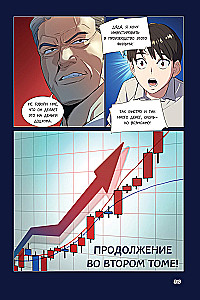 The Youngest Son of a Chaebol Family. Volume 1